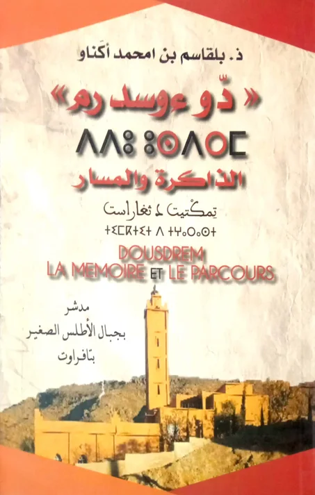 تمكتيت د ثغاراست