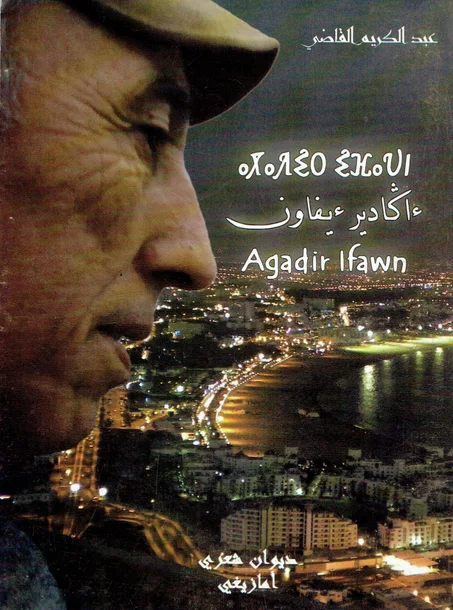 Agadir ifawn