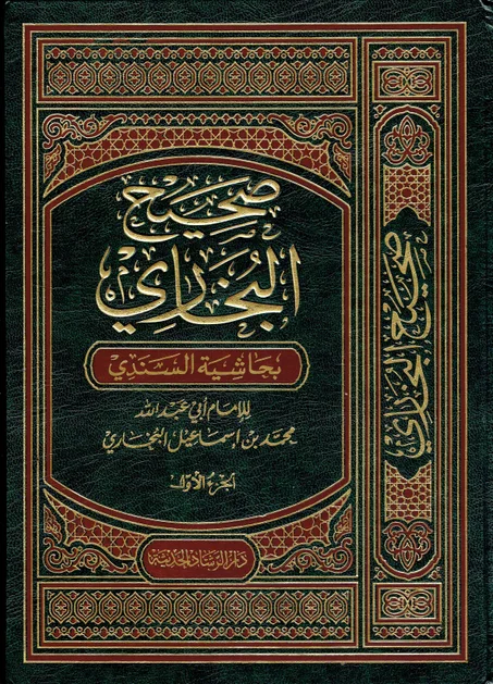 صحيح البخاري  ( 4 أجزاء )