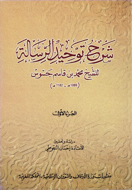 شرح توحيد الرسالة 1/3