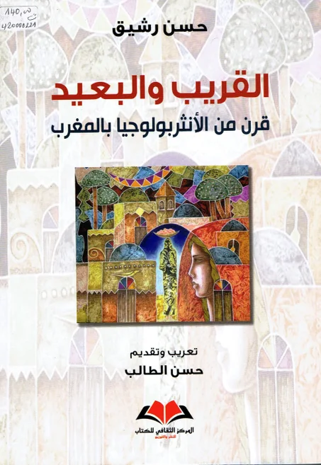 القريب و البعيد