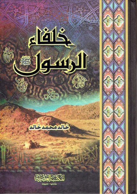 خلفاء الرسول