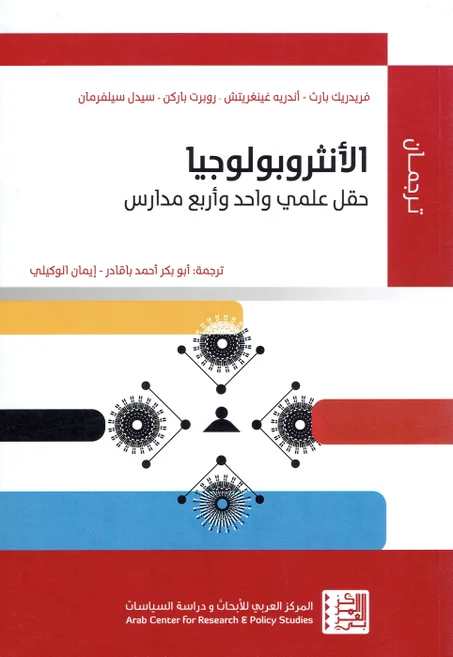 الأنثروبولوجيا