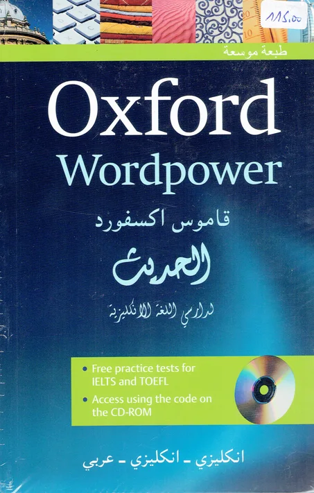 OXFORD WORDPOWER  انكليزي-انكليزي-عربي