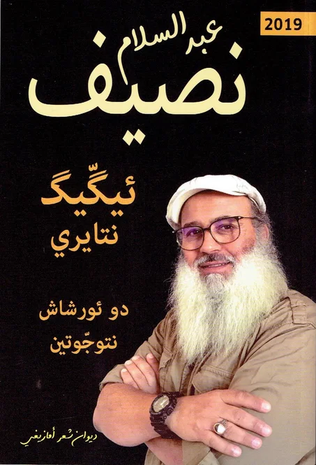 Iggig N Tayri D Urchach N Tujjutin