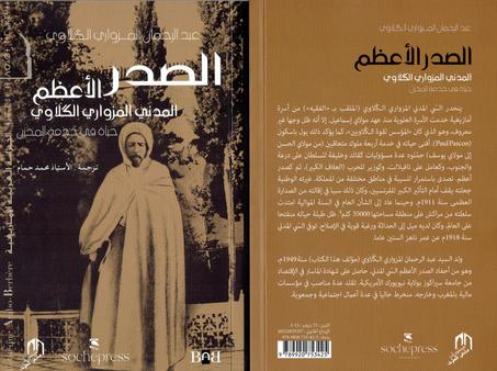 الصدر الأعظم    المدني المزواري الكلاوي