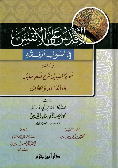 الأقدس على الأنفس في أصول الفقه