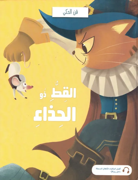 القط ذو الحذاء