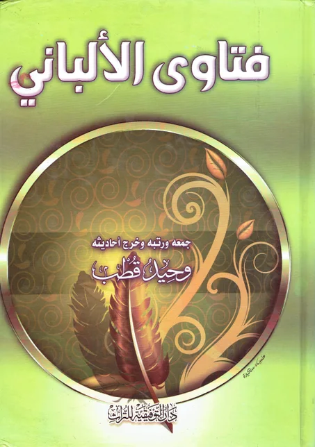 فتاوى الألباني