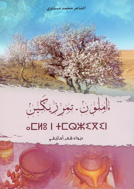 ءاملو ن-تمرزيكين