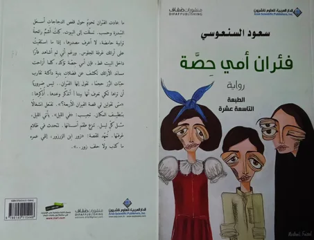 فئران أمي حصة