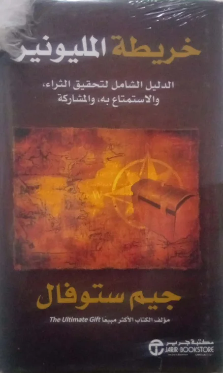 خريطة المليونير