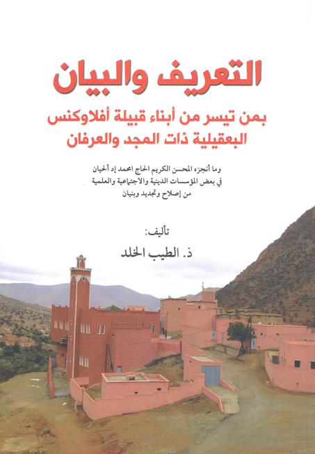 التعريف و البيان