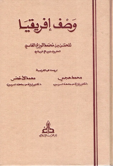 وصف افريقيا