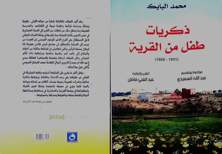 ذكريات طفل من القرية