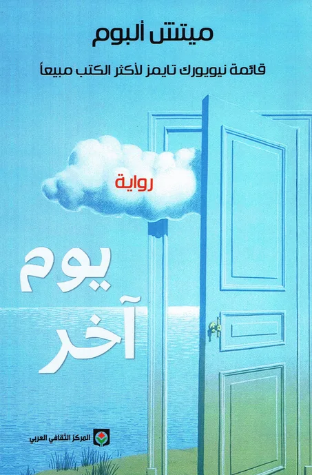 يوم اخر