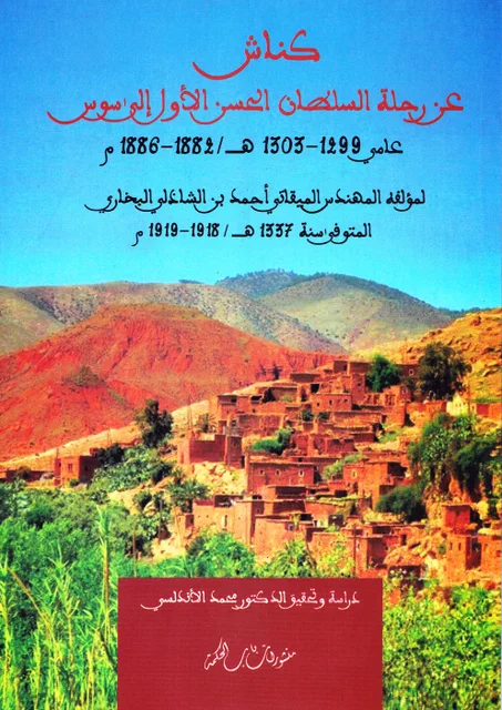 كناش عن رحلة السلطان الحسن الأول الى سوس