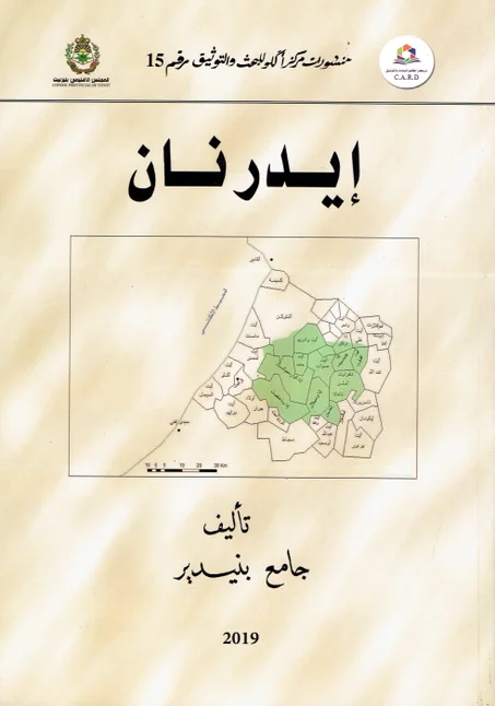 ايدرنان