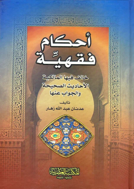 أحكام فقهية