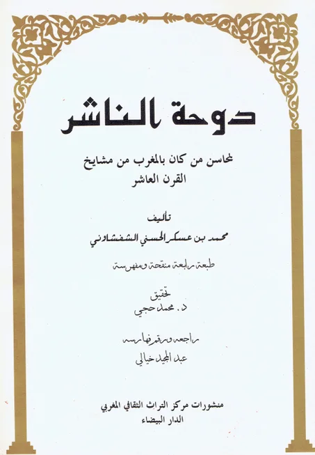 دوحة الناشر
