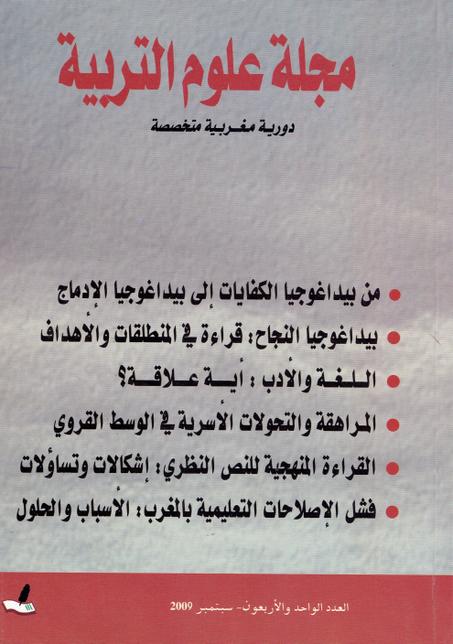 مجلة علوم التربية  العدد 41