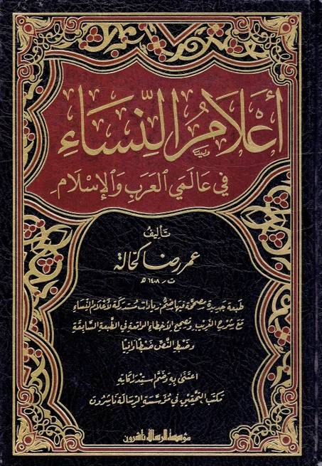 أعلام النساء  1/3