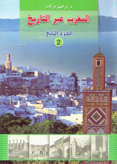 المغرب عبر التاريخ 2