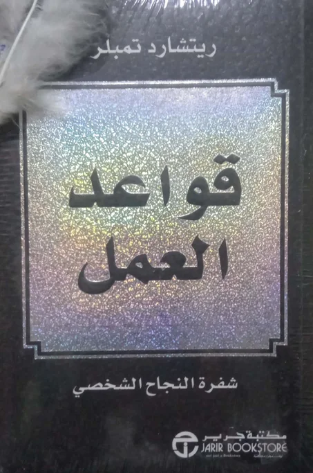 قواعد العمل