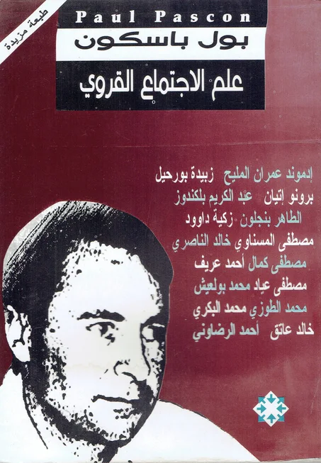 علم الاجتماع القروي