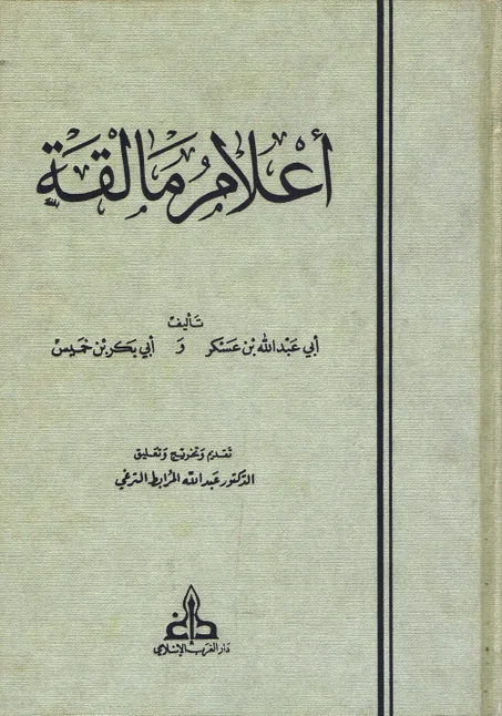 أعلام مالقة