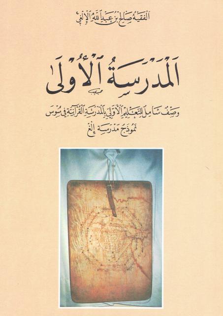 المدرسة الأولى