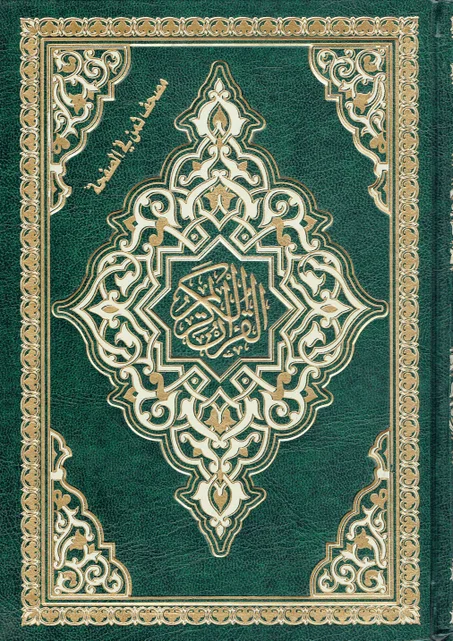 مصحف النصف ( ثمن في الصفحة )  برواية ورش عن نافع