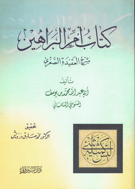 كتاب أم البراهين  شرح العقيدة الصغرى
