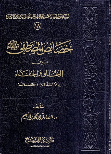 خصائص المصطفى