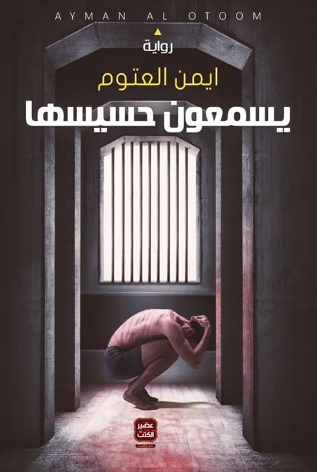 يسمعون حسيسها