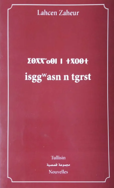 Isggwasn n tagrst