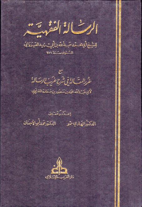 الرسالة اافقهية