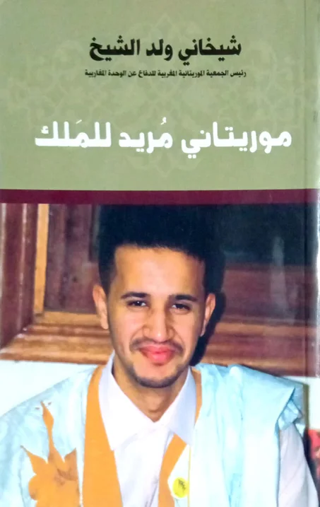 موريتاني مريد للملك