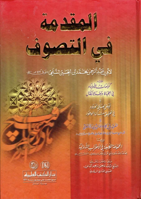 المقدمة في التصوف