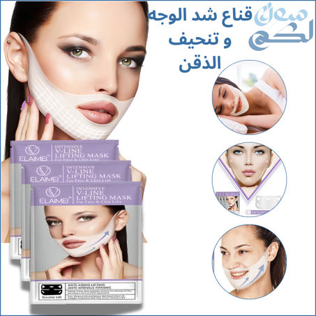 قناع شد الوجه و تنحيف الذقن