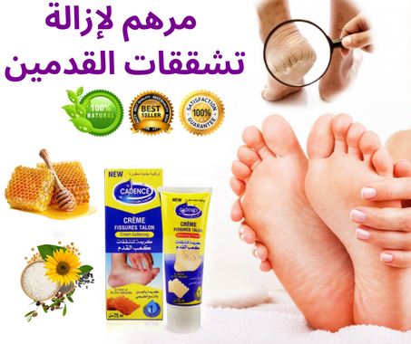 مرهم لإزالة تشققات القدمين