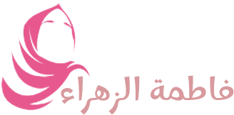 متجر فاطة الزهراء