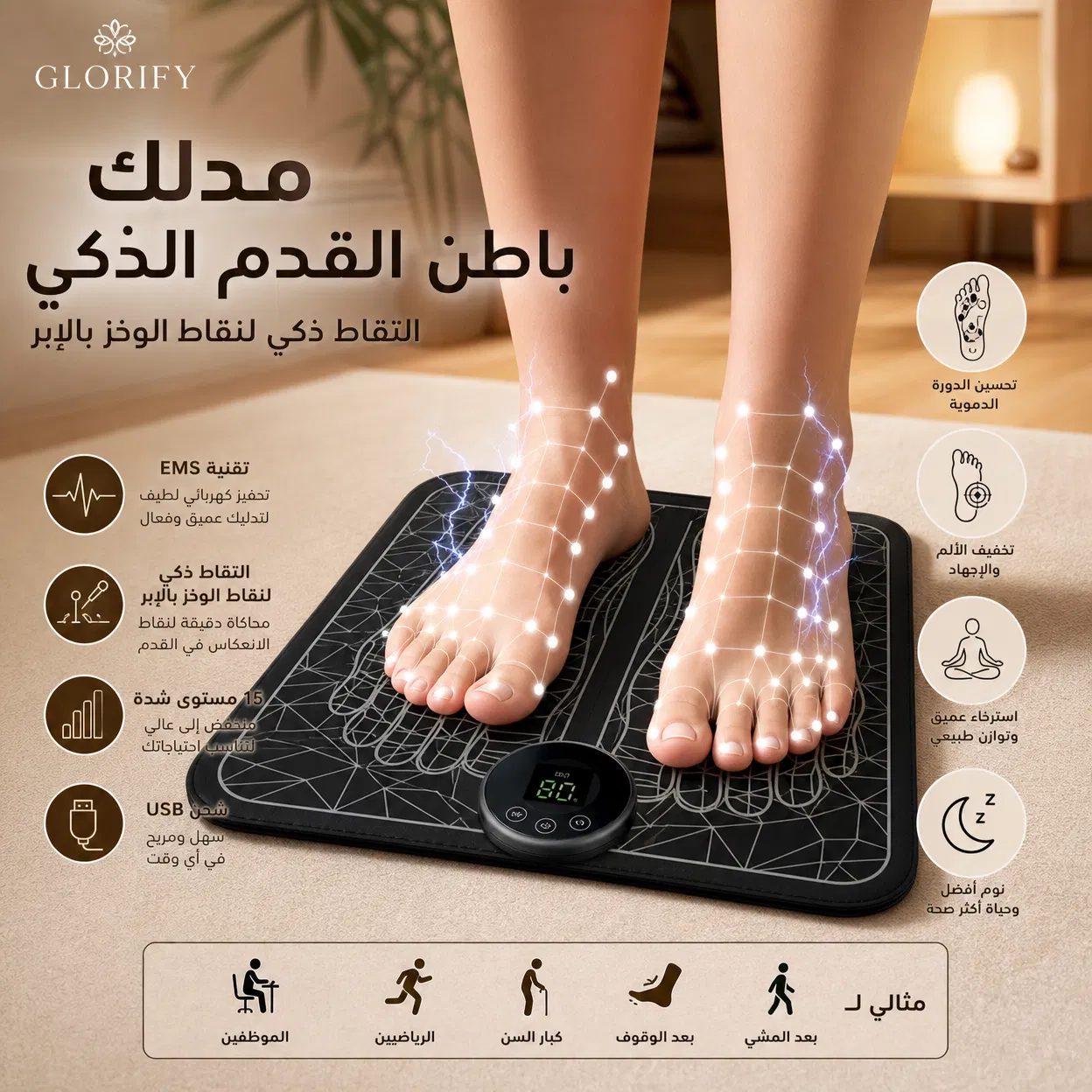 مدلك باطن القدم الذكي