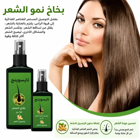 بخاخ نمو الشعر السحري تايسوينج
