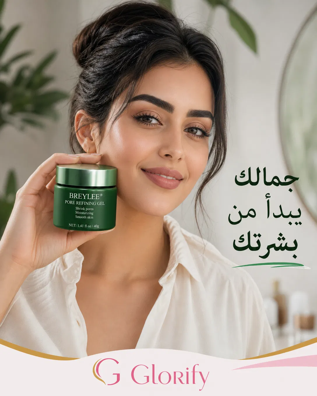 كريم بريلي لتصغير المسام و علاج حب الشباب