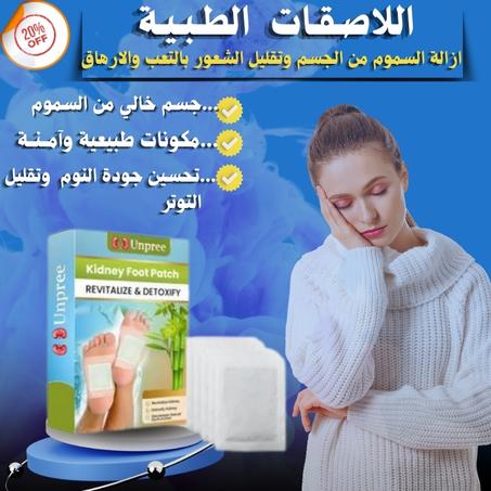 اللاصقات  الطبية ازالة السموم من الجسم