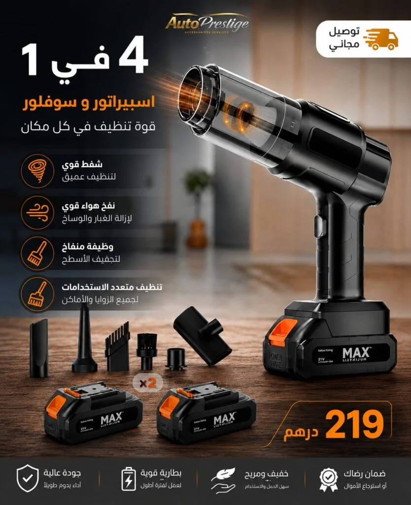 🔥 اسبيراتور وسوفلور 4 في 1 + جوج بطاريات مجاناً
