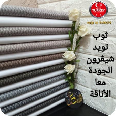 ثوب تويد شيفرون