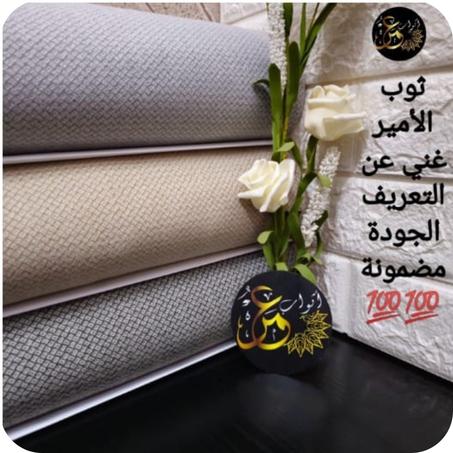 ثوب الامير