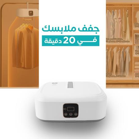 مجفف الملابس المحمول